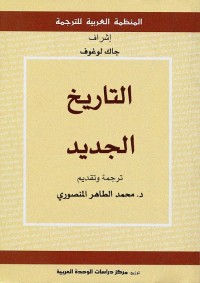 التاريخ الجديد